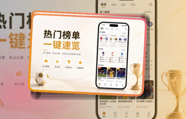 下载指引 · 赛程比分入口 · 比分变化及时掌握界面展示